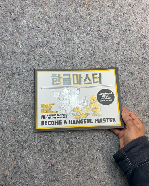 Become a Hangeul Master by Kim Min-Jae